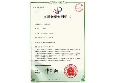  實用新型專利證書