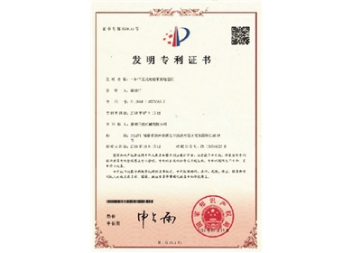  實用新型專利證書